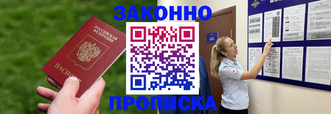 прописка штамп в Балашове