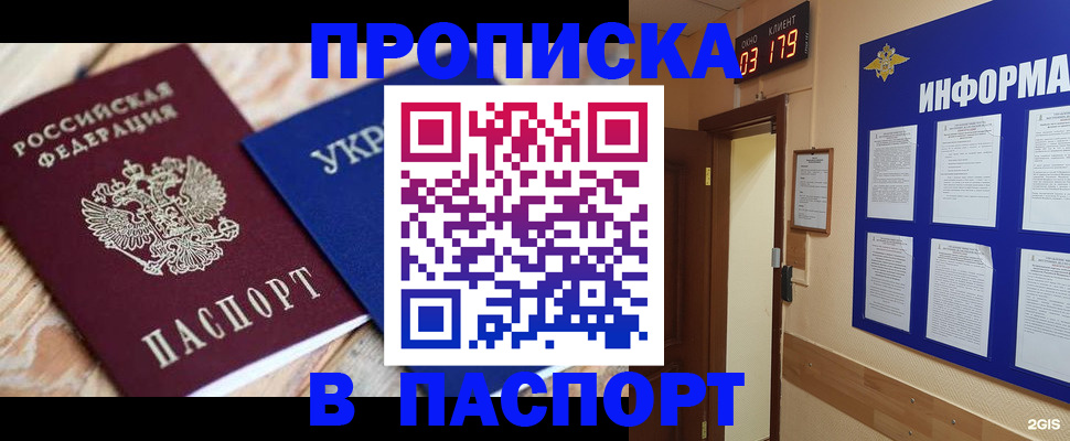 временная регистрация собственник в Балашове