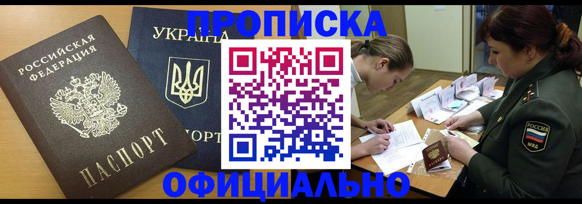 временная прописка в Балашове